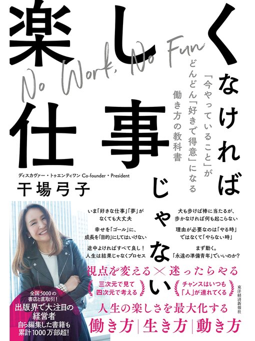 Cover image for 楽しくなければ仕事じゃない―「今やっていること」がどんどん「好きで得意」になる働き方の教科書